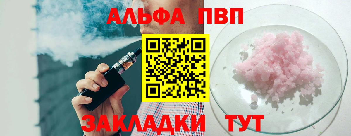 Alpha PVP крисы CK  А ПВП VHQ  Вход с VPN  где купить   A-PVP  Кузнецк  А ПВП СК 