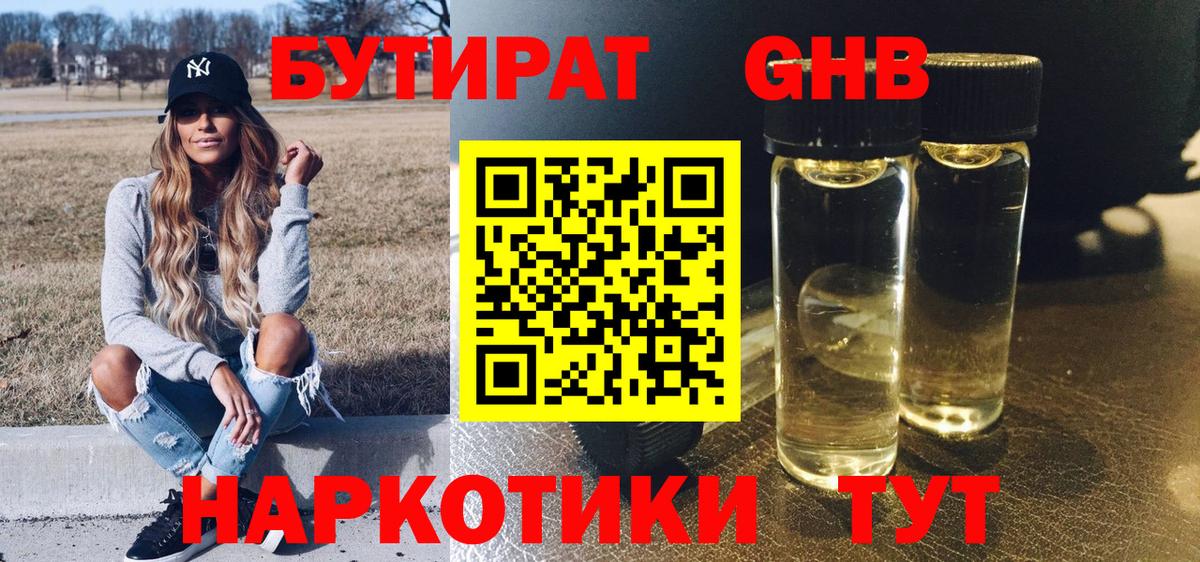 Кузнецк  БУТИРАТ  Вход с VPN  Бутират вода 