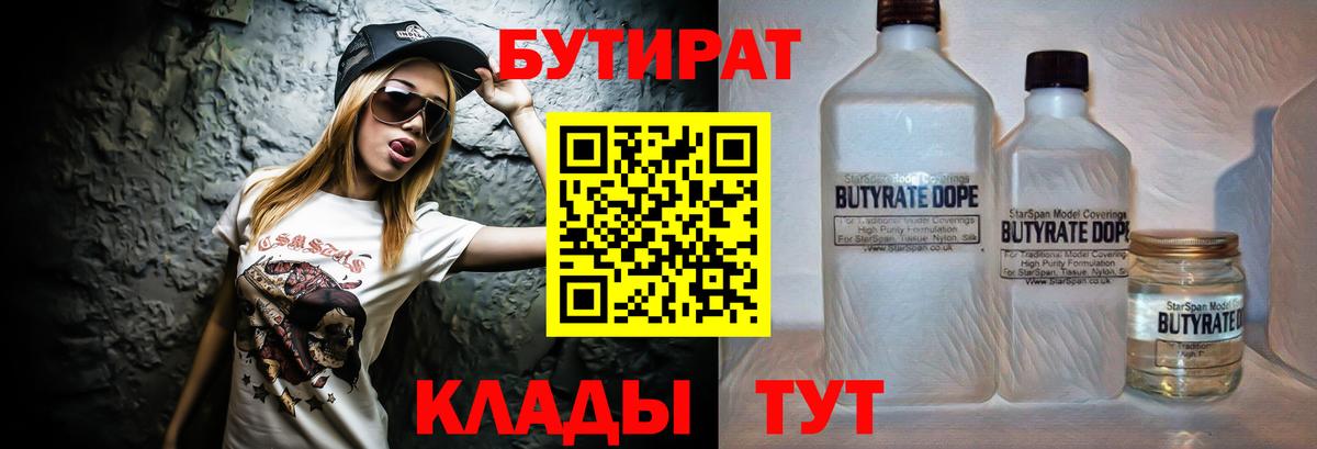 БУТИРАТ BDO 33% Кузнецк