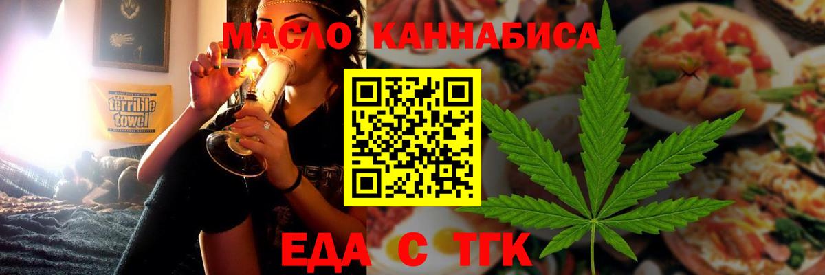Еда ТГК конопля Кузнецк