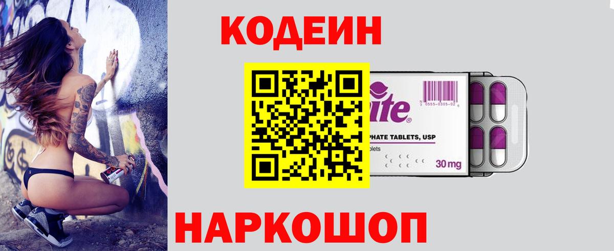 Кодеиновый сироп Lean напиток Lean (лин)  Кодеин напиток Lean (лин)  Вход с VPN  Кузнецк 