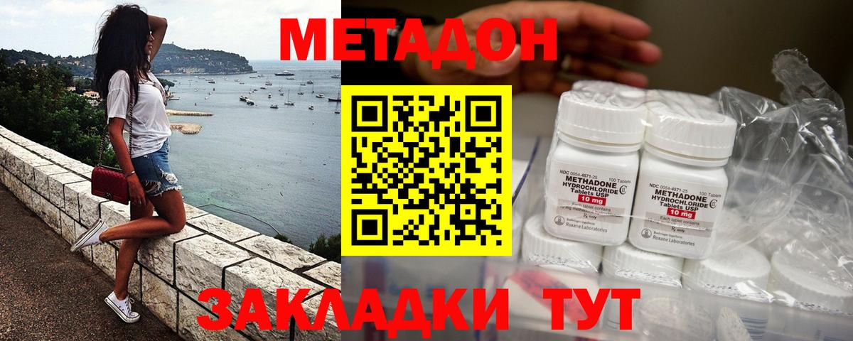 МЕТАДОН кристалл Кузнецк
